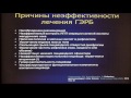 26Трухманов АС Рекомендации РГА по лечению ГЭРБ  Как улучшить комплаенс