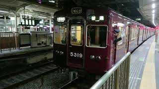阪急電車 京都線 5300系 5319F 発車 十三駅