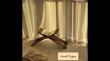 سورة النساء كاملة || القارئ أحمد النفيس