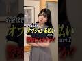 トラブル発生⋯！ #すず代表 #五反田 #沼津 #密着 #再現vtr #shorts