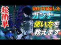 【すぐわかる】短時間でサクッと覚える『ガンナーの使い方』講座【ガンナー】【ツインマシンガン】【PSO2NGS】