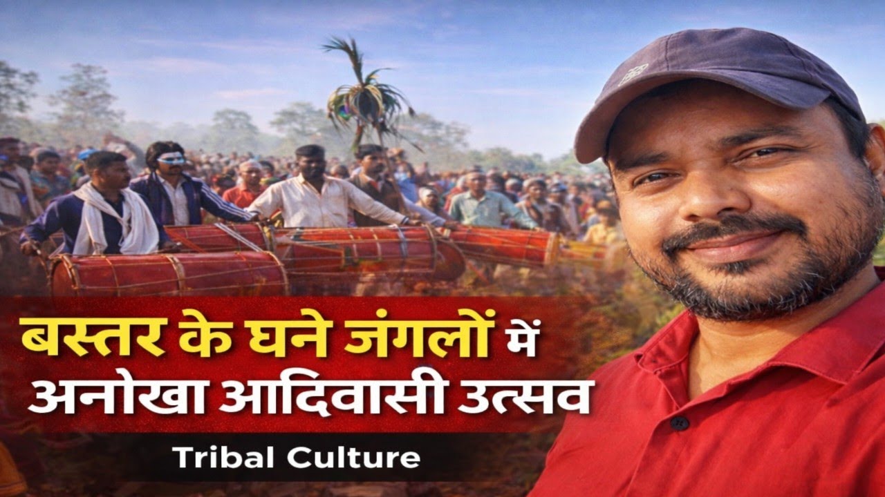 बस्तर के घने जंगलों में अनोखा आदिवासी उत्सव | Bastar Tribal Culture Festival #villagelife  #bijapur 