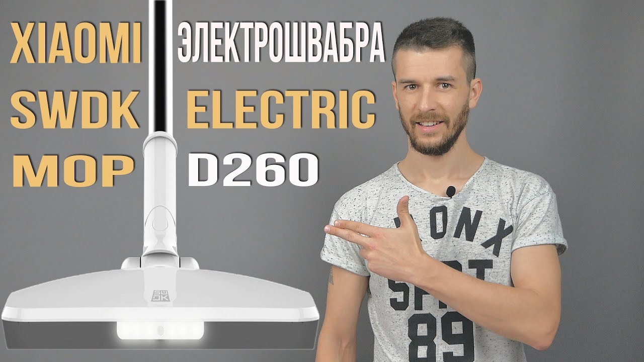 Xiaomi Swdk Electric Mop D280 Купить