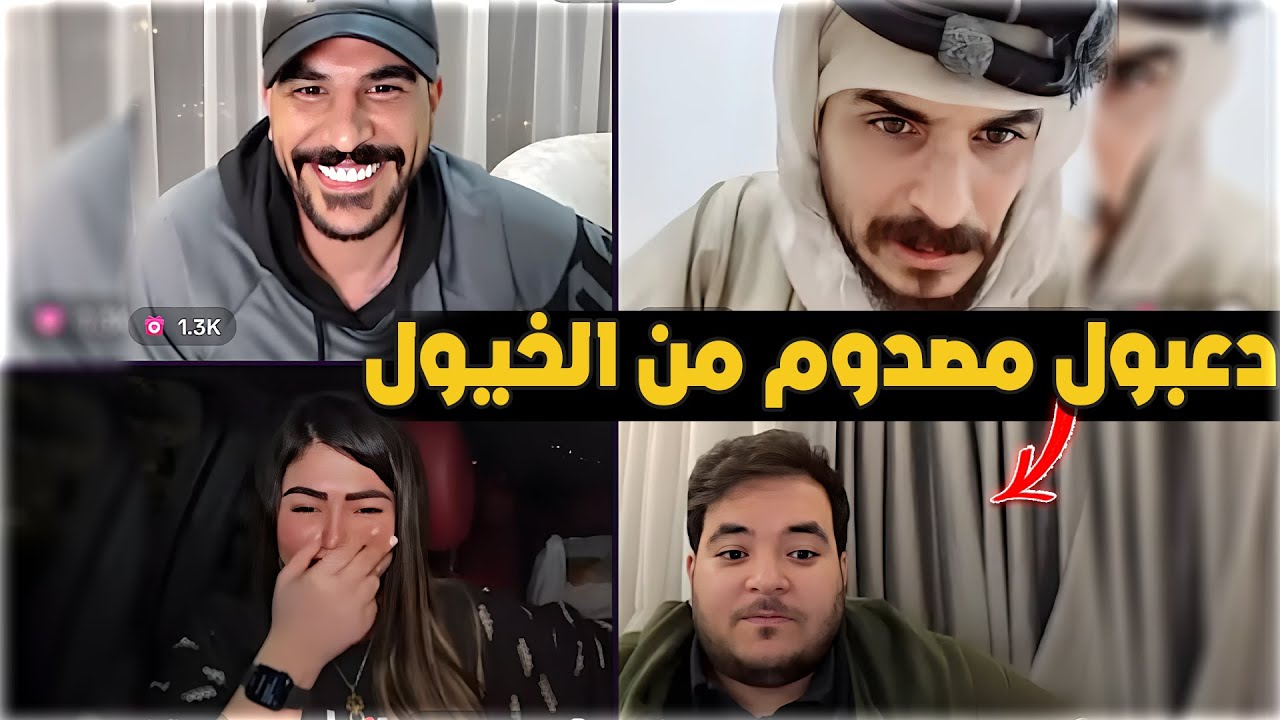 حسحس حسام  الامير مع رجاء الحمداني و دعبول و الحديث عن الخيل مع صالح