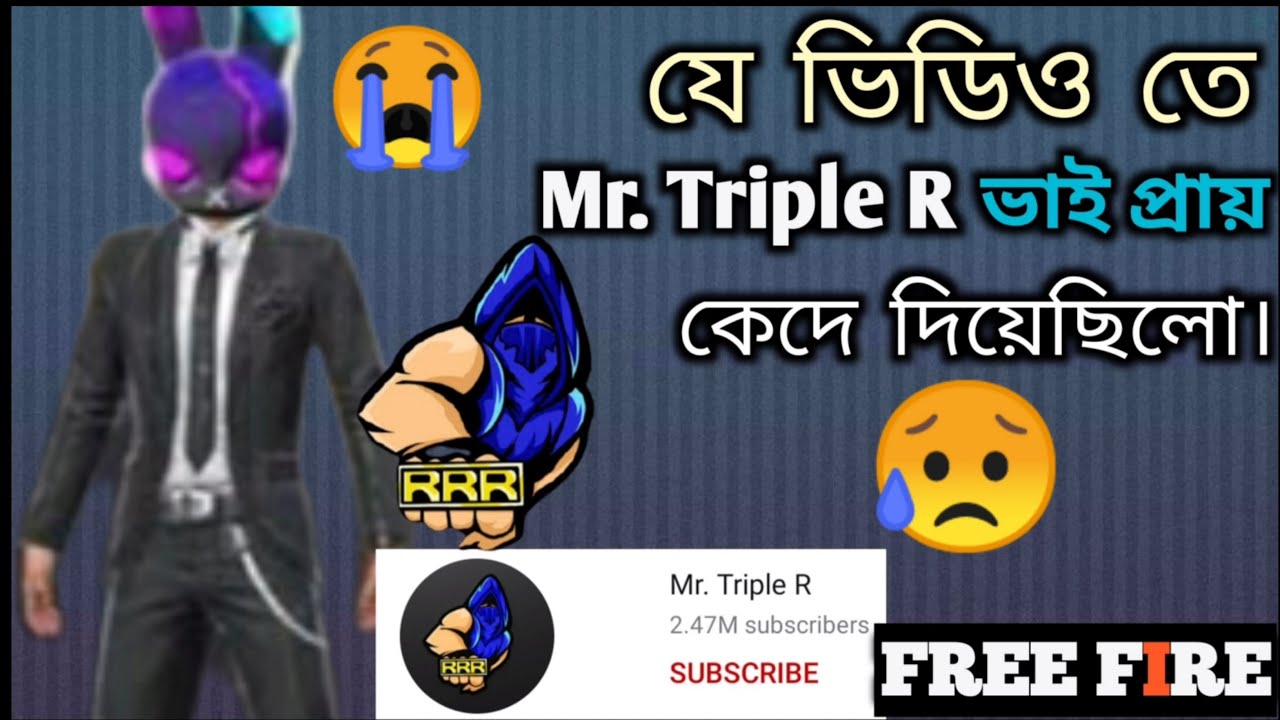 Mr. Triple r এর যে ভিডিও দেখে কেদেছিলো বাংলাদেশের সবাই 😭😭MR. Triple r ...