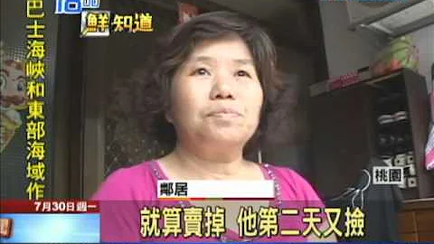 【中天】7/30 回收妇什么都捡爱囤垃圾　邻居苦不堪言 - 天天要闻
