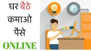 EASY WAY TO EARN ONLINE IN 2019 घर बैठे कमाओ BY SeeKen