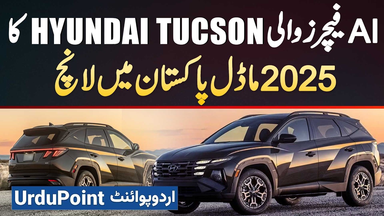 Hyundai Tucson 2025 - AI Features And Fingerprint Lock Revolutionize ...