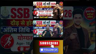 SSB Tradesman New Vacancy 2026 | SSB Constable Bharti 2026 | SSB New Vacancy 2026 | Apply Online