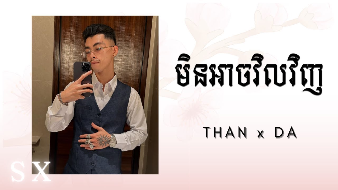 មិនអាចវិលវិញ - VANTHAN x VANNDA