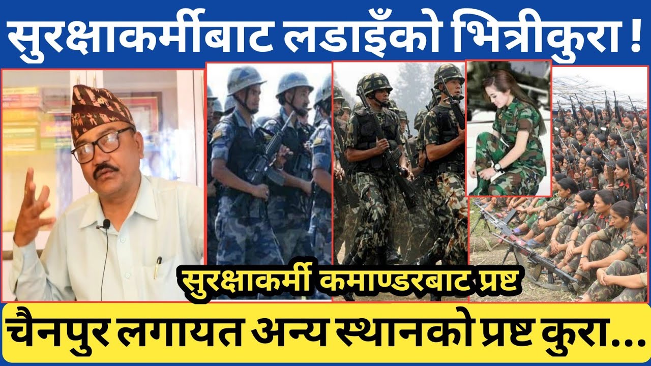सुरक्षाकर्मी कमाण्डरबाट ती आ*-क्रमणको बारेमा यस्तो...चैनपुर लगायत शाही नेपाली सेना संगैको अन्य स्थान