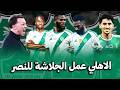 الاهلي عمل الجلاشة مع النصر والاهلي يقسو على النصر والقادسية بعد مباراة الاهلى والاخدود 4 0
