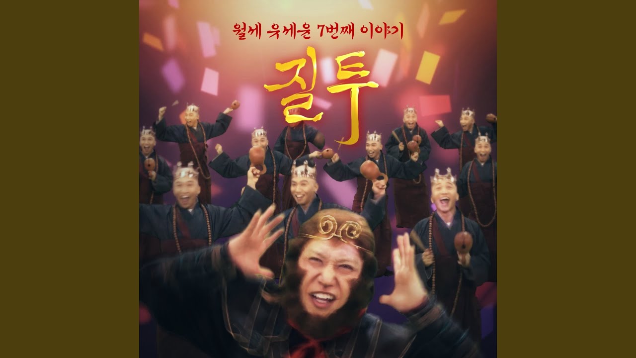 Watch Jealousy on YouTube