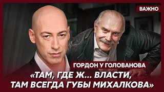 Гордон: Гей Михалков, который жил и с Меньшиковым, и с Богатыревым, – ярый русский фашист