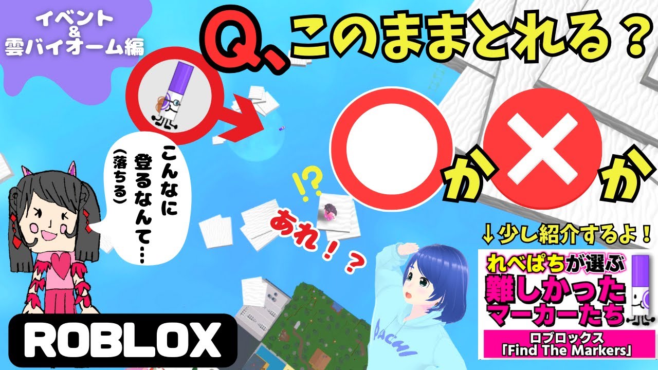 Roblox] Hurry up to find the limited edition markers & all 7 cloud