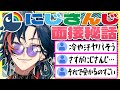 魁星のにじさんじ面接秘話にリスナーもびっくり【にじさんじ/切り抜き/魁星/3SKM/朝活】