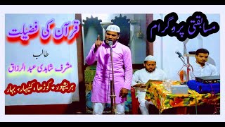 Quran ki fazeelat by Musharraf Abdur Razzaque | SM TV Channel | Mahad Umar #SM_TV_Channel