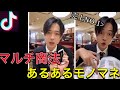 【コント】マルチ商法勧誘あるある動画!TikTokで話題のネズミ講モノマネのネタ特集・ネットワークビジネスにハマりやすい人の特徴とは?激似すぎる面白い細すぎて伝わらないモノマネ