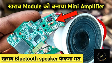 खराब Bluetooth Module से बनना सीखें Amplifier || Bluetooth kit Experiment | Bluetooth speaker repair