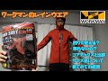 ワークマンの透湿レインスーツは釣りで使える？性能やサイズ感などレビュー