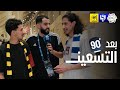 بعد الـ 90 ردود أفعال الجماهير بعد فوز الهلال على الاتحاد