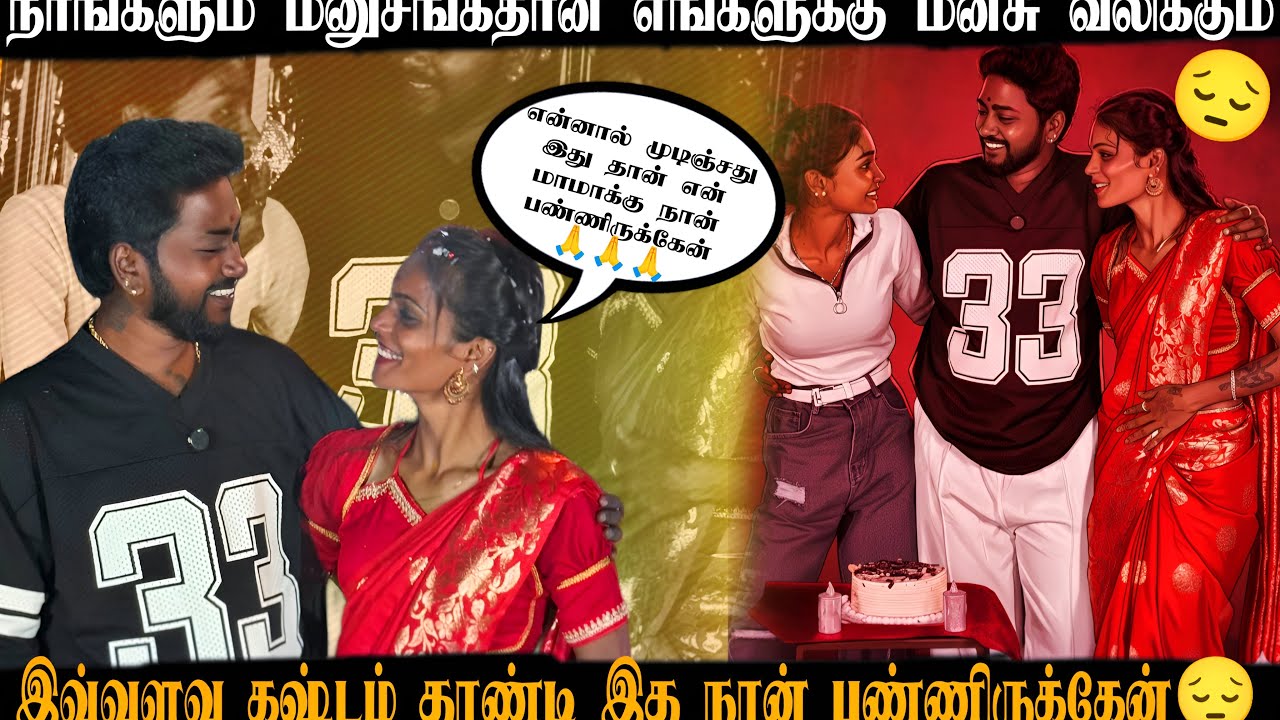 🙏 நான் உன் வழக்கைல வந்துருக்க கூடாது MADHAN Sorry - மன்னிச்சிடு என்ன இப்படி நடக்கும் நான் நினைக்கல 😔