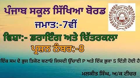 GEOMETRICAL DRAWING Q-8 (7TH CLASS)