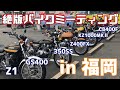 旧車/絶版バイクミーティングin福岡【ZUOC】