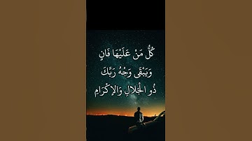 ترجمة معاني القرآن الكريم   الترجمة الإنجليزية   سورة الرحمن   Ar Rahmān ‐