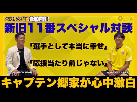 Vegalta Sendai is facing a crucial moment in their quest for