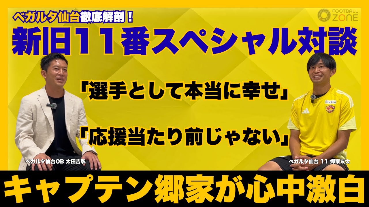 Vegalta Sendai is facing a crucial moment in their quest for