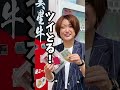 社長が灼熱の中【肉ガチャ】をブン回しました！【美星牛】
