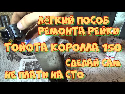 Ремонт тойота королла 150 своими руками