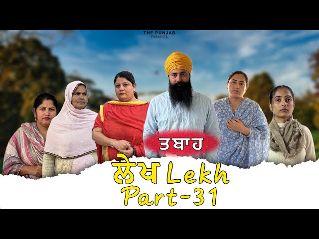 ਲੇਖ Lekh लेख Part 31 (Tabah) #punjabi #punjabivideo #emotional