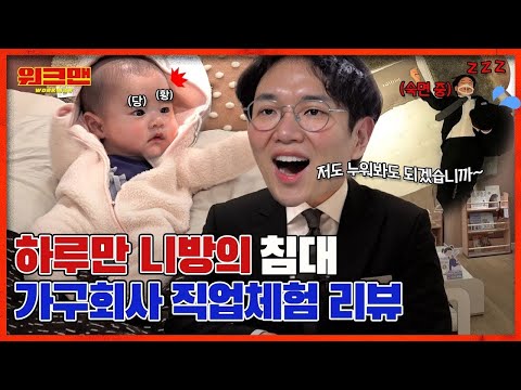 [문의] 침대를 샀더니 <strong>장성규가</strong> 왔어요. 어떻게 해야 하죠? | 가구점 | 이사 | 인테리어 | 워크맨 ep.142