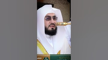 سورة الفاتحة /الشيخ بندر بليلة