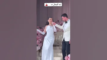 ايه الجمال ده ماشالله الله فرح جمال 