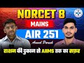 AIIMS NORCET 8 Topper Interview 🔥Anmol Pareek AIR 251🔥 राशन की दुकान से AIIMS तक का सफ़र