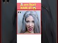 आप कितने RARE हो? 😱 #facts
