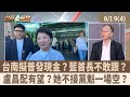 台南普發現金