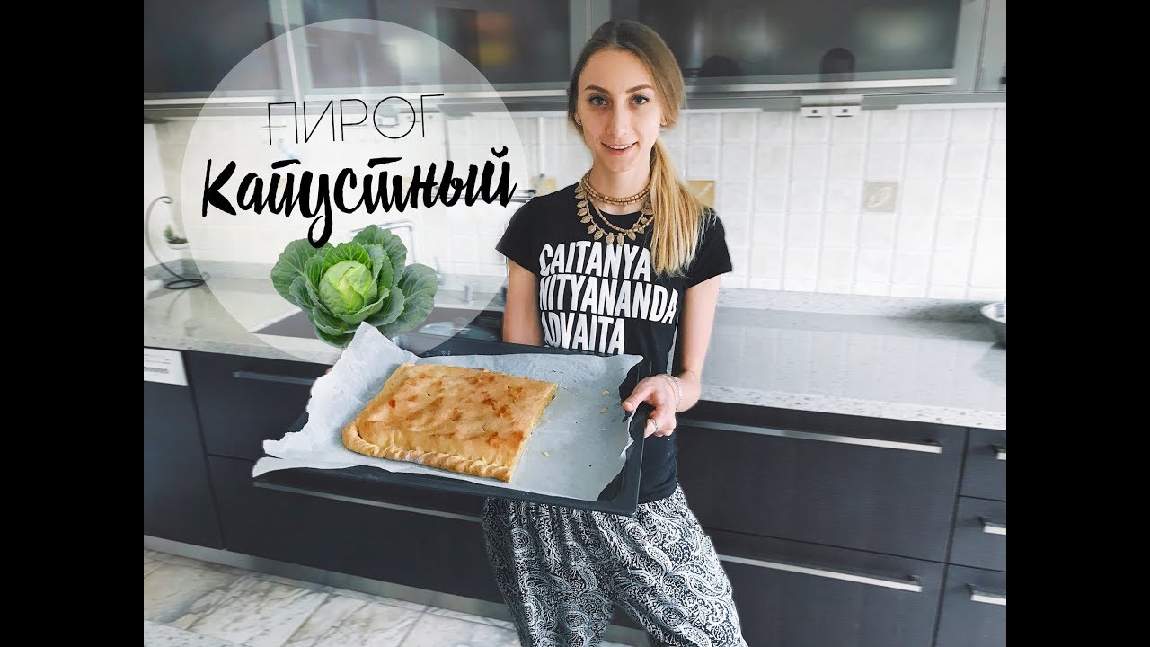 ⁣КАПУСТНЫЙ СЛИВОЧНЫЙ ПИРОГ ДЛЯ ДЕДУШКИ!