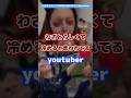 わざとらしくて冷めると言われているyoutuber #youtuber #炎上 #有名人