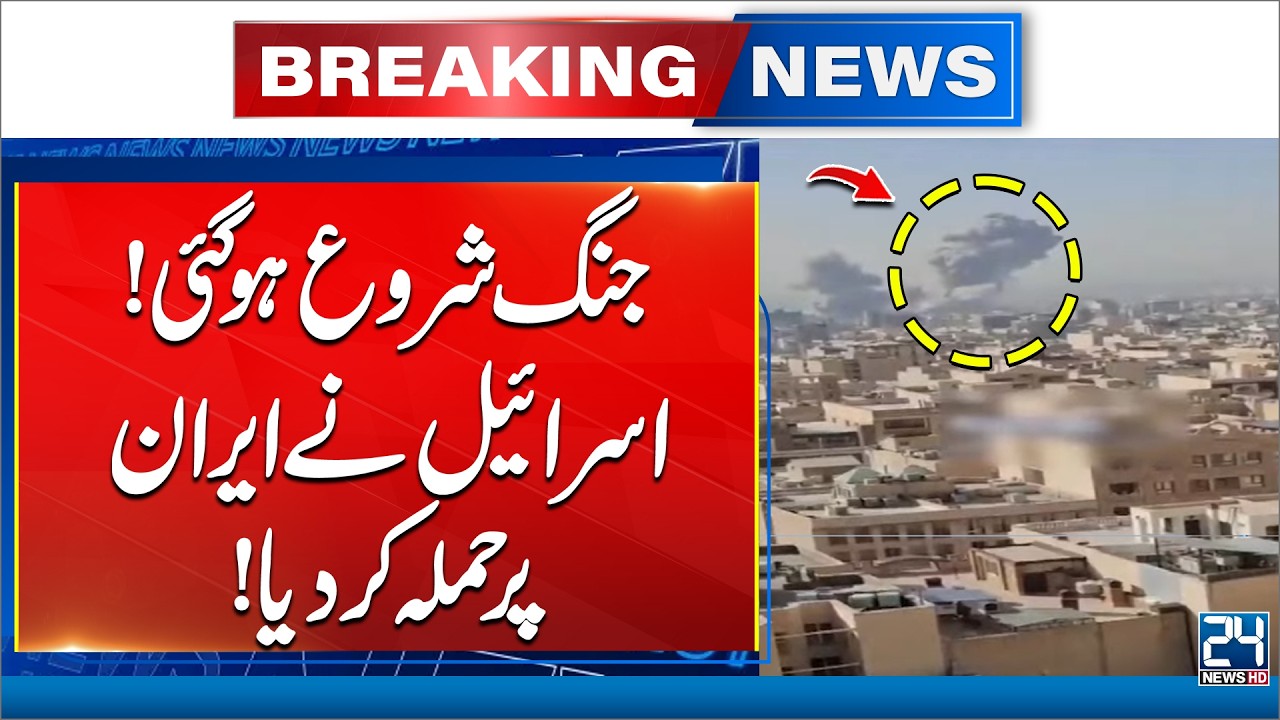 Breaking News - Sirens Sound as Israel Launches Missile Strikes on Iran | 24 News HD