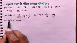 class 6  maths exercise 8.2  question- 7  |ncert book solutions| kaksha 6 ganit adhyay 8