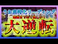 【重要メッセージ】うお座さんに起こる大逆転とは？☺️🌈✨