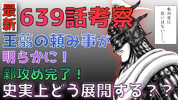 おそらく読者全員が感じているだろう鄴攻めに関する違和感3選 キングダムネタバレ考察 Mp3