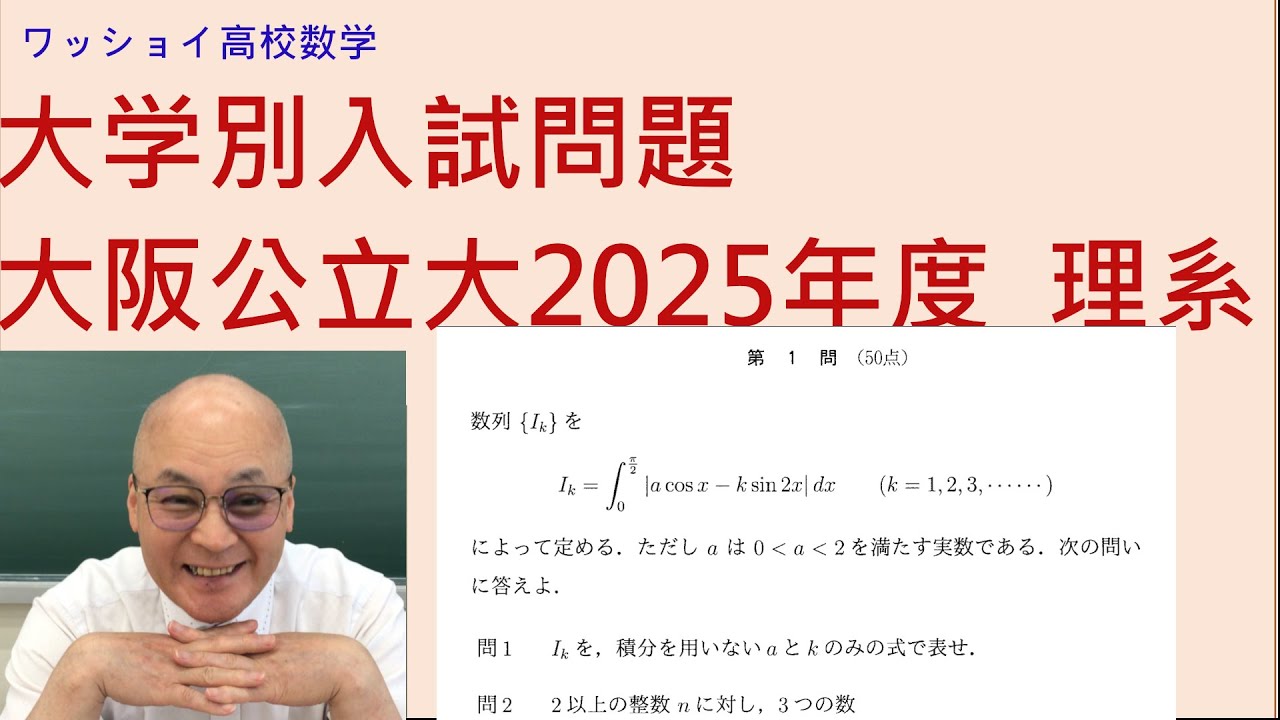 いま、公立大学がおもしろい! 2003年入試用 Osaka Metropolitan University 2025 Science Full] Osaka