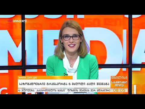 საქმიანი დილა (09.05.2019)