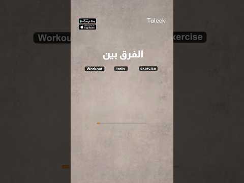 فرق كبير بين  و  و  مش ناس كتير تعرفه تفتكر أنت منهم 