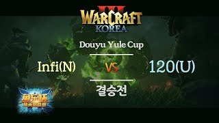 워크3 Douyu Yule Cup 결승전 - Infi(N) vs 120(U)